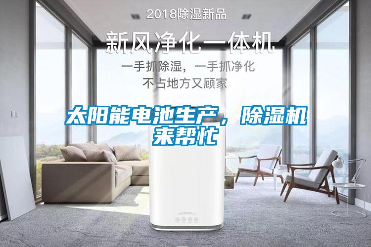 太阳能电池生产，粉色视频免费在线观看来帮忙