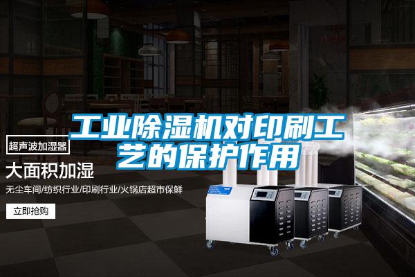 工业粉色视频免费在线观看对印刷工艺的保护作用