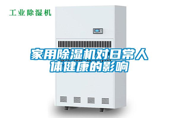 家用粉色视频免费在线观看对日常人体健康的影响