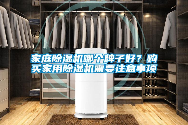 家庭粉色视频免费在线观看哪个牌子好？购买家用粉色视频免费在线观看需要注意事项