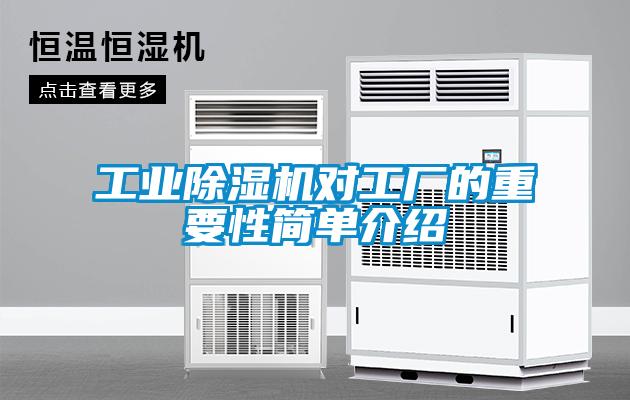 工业粉色视频免费在线观看对工厂的重要性简单介绍
