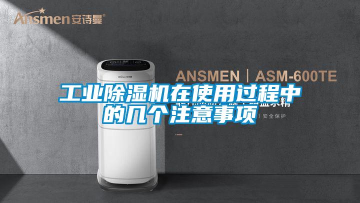 工业粉色视频免费在线观看在使用过程中的几个注意事项
