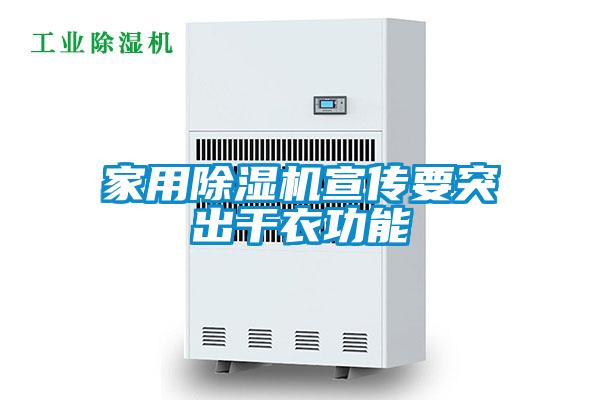家用粉色视频免费在线观看宣传要突出干衣功能