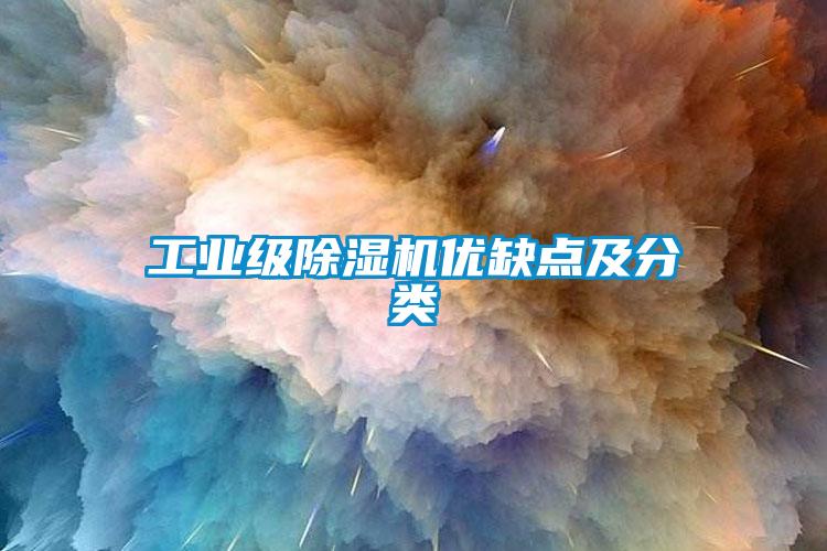 工业级粉色视频免费在线观看优缺点及分类
