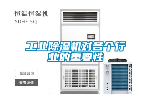 工业粉色视频免费在线观看对各个行业的重要性