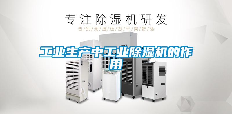 工业生产中工业粉色视频免费在线观看的作用