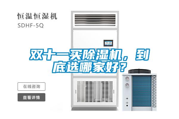 双十一买粉色视频免费在线观看，到底选哪家好？