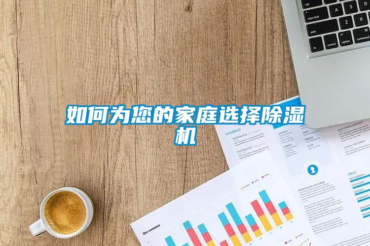 如何为您的家庭选择粉色视频免费在线观看