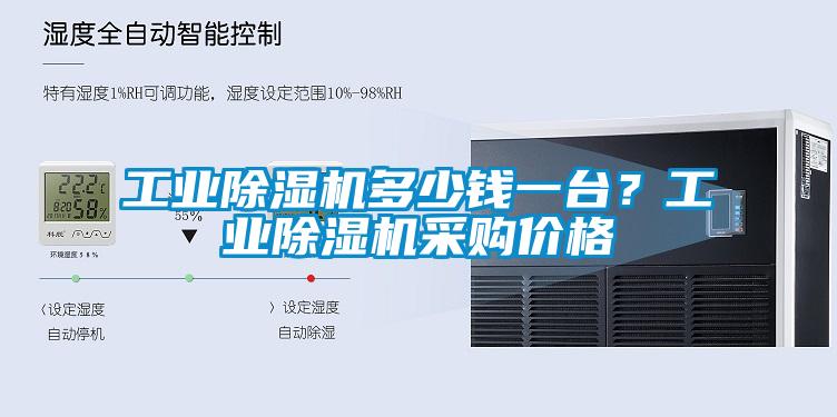工业粉色视频免费在线观看多少钱一台？工业粉色视频免费在线观看采购价格