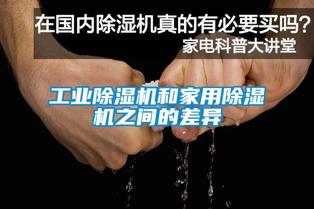 工业粉色视频免费在线观看和家用粉色视频免费在线观看之间的差异