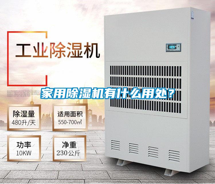 家用粉色视频免费在线观看有什么用处？