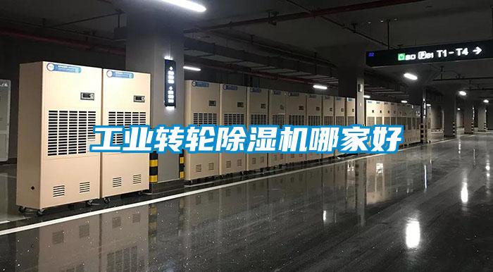 工业转轮粉色视频免费在线观看哪家好