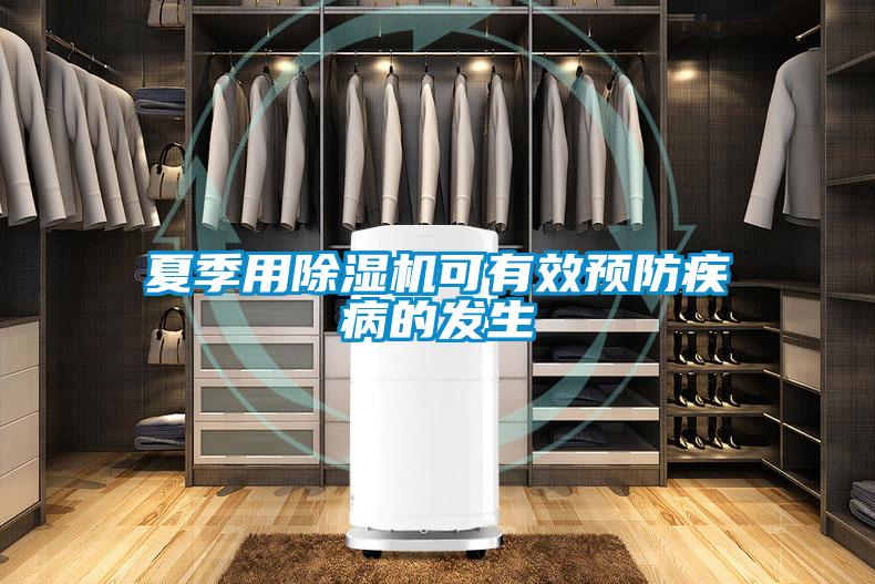 夏季用粉色视频免费在线观看可有效预防疾病的发生