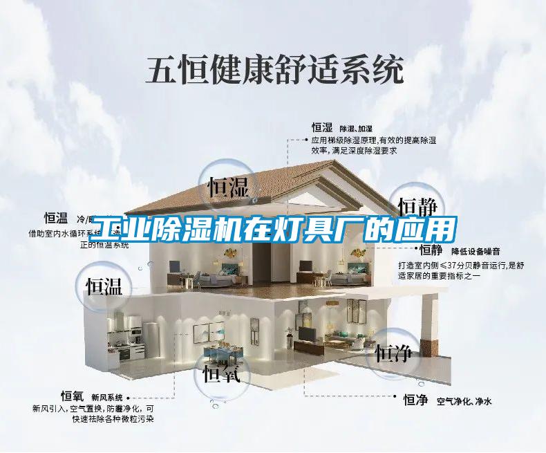 工业粉色视频免费在线观看在灯具厂的应用