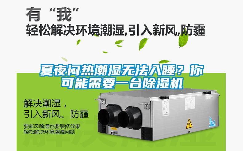 夏夜闷热潮湿无法入睡？你可能需要一台粉色视频免费在线观看