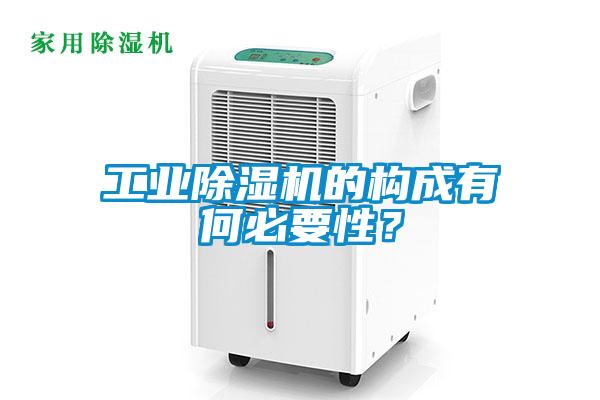 工业粉色视频免费在线观看的构成有何必要性？