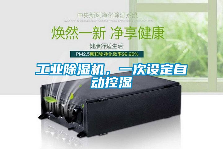 工业粉色视频免费在线观看，一次设定自动控湿