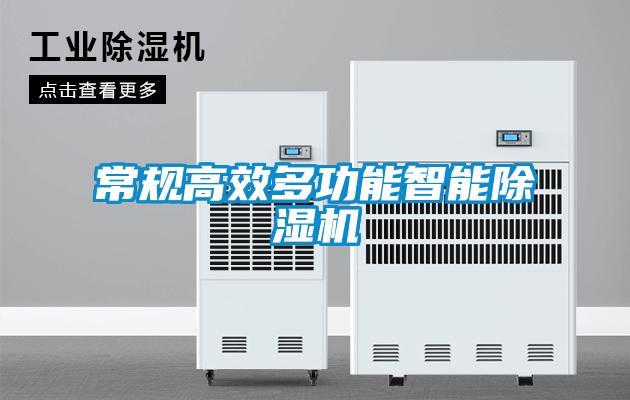 常规高效多功能智能粉色视频免费在线观看