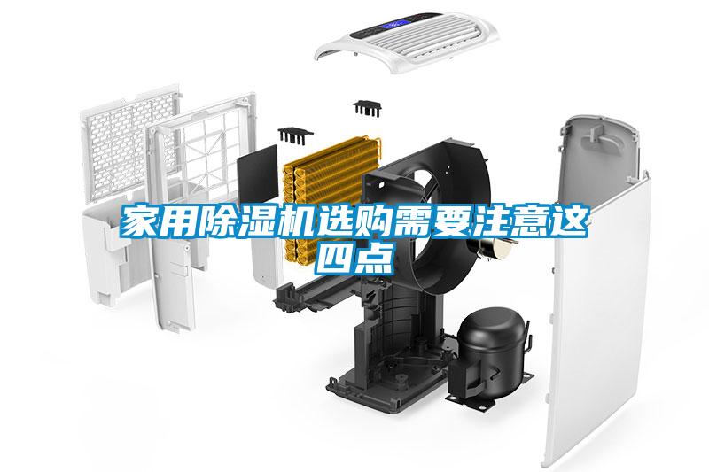家用粉色视频免费在线观看选购需要注意这四点