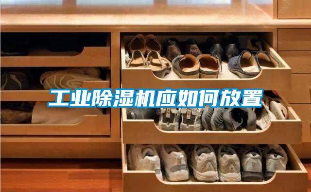 工业粉色视频免费在线观看应如何放置