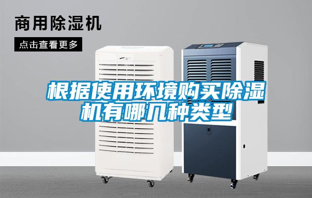 根据使用环境购买粉色视频免费在线观看有哪几种类型