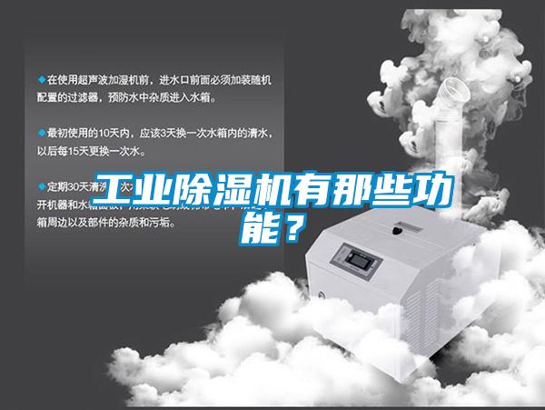 工业粉色视频免费在线观看有那些功能？