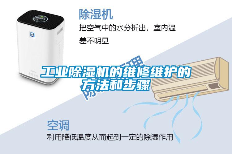 工业粉色视频免费在线观看的维修维护的方法和步骤