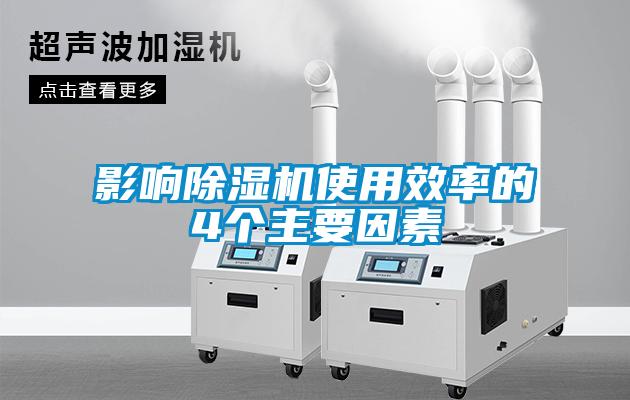 影响粉色视频免费在线观看使用效率的4个主要因素