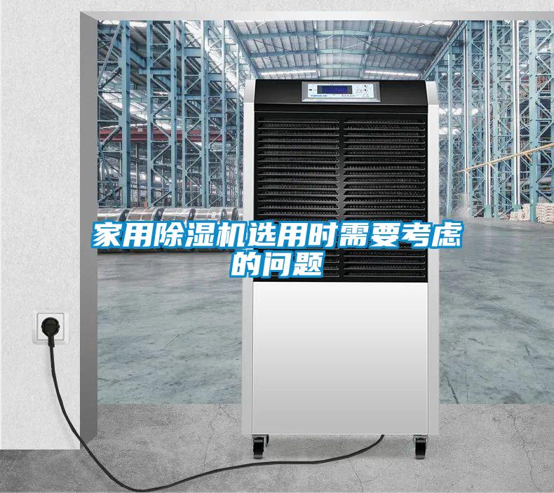 家用粉色视频免费在线观看选用时需要考虑的问题