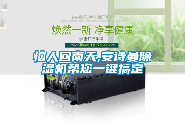 恼人回南天,粉色视频下载污粉色视频免费在线观看帮您一键搞定