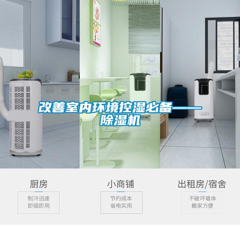 改善室内环境控湿必备——粉色视频免费在线观看