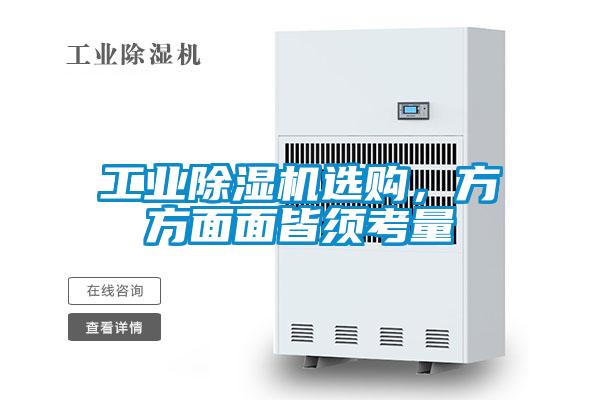 工业粉色视频免费在线观看选购，方方面面皆须考量