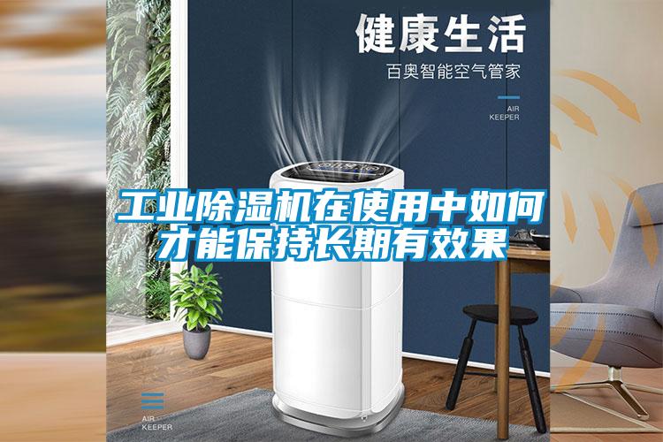 工业粉色视频免费在线观看在使用中如何才能保持长期有效果