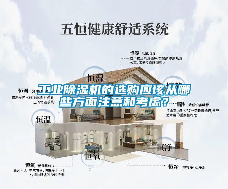 工业粉色视频免费在线观看的选购应该从哪些方面注意和考虑？