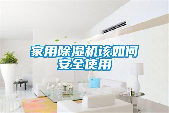 家用粉色视频免费在线观看该如何安全使用