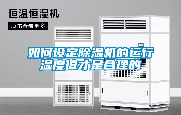 如何设定粉色视频免费在线观看的运行湿度值才是合理的