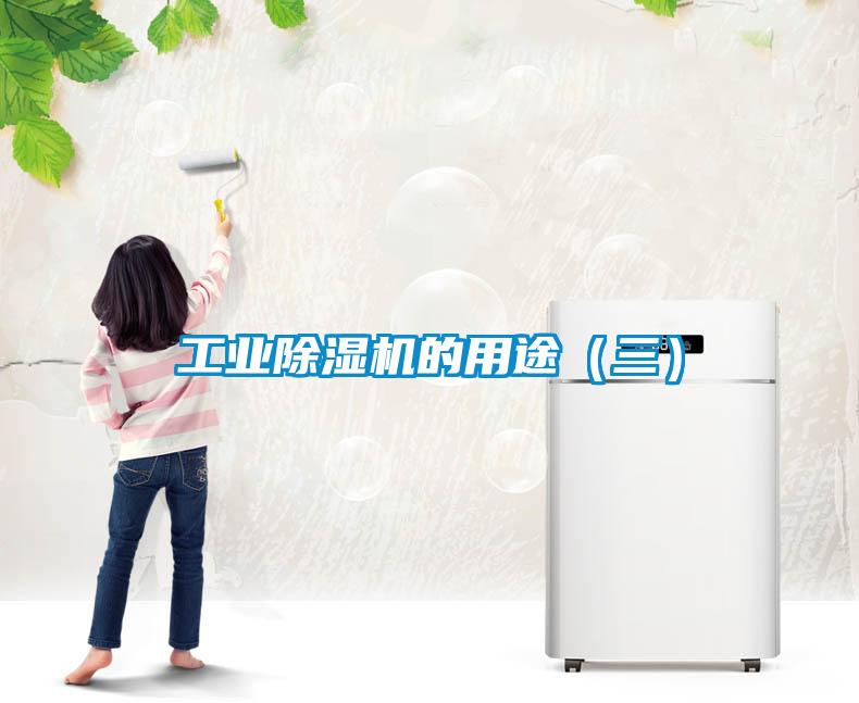 工业粉色视频免费在线观看的用途（三）