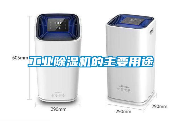 工业粉色视频免费在线观看的主要用途