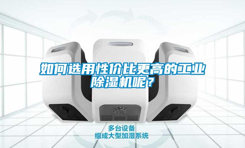 如何选用性价比更高的工业粉色视频免费在线观看呢？