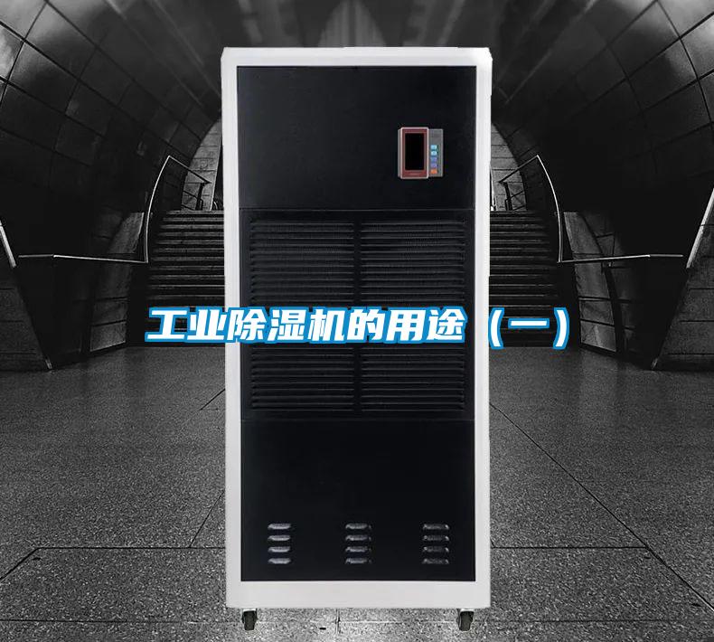 工业粉色视频免费在线观看的用途（一）