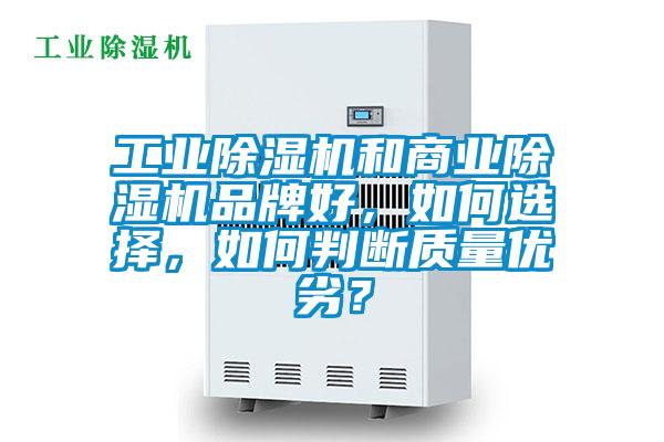 工业粉色视频免费在线观看和商业粉色视频免费在线观看品牌好，如何选择，如何判断质量优劣？