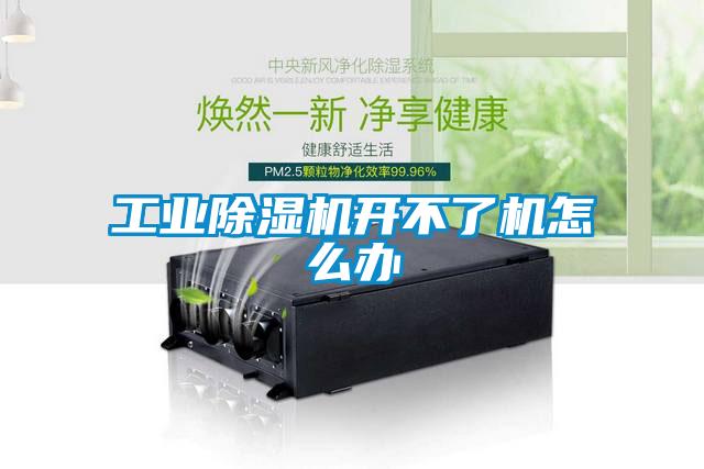 工业粉色视频免费在线观看开不了机怎么办