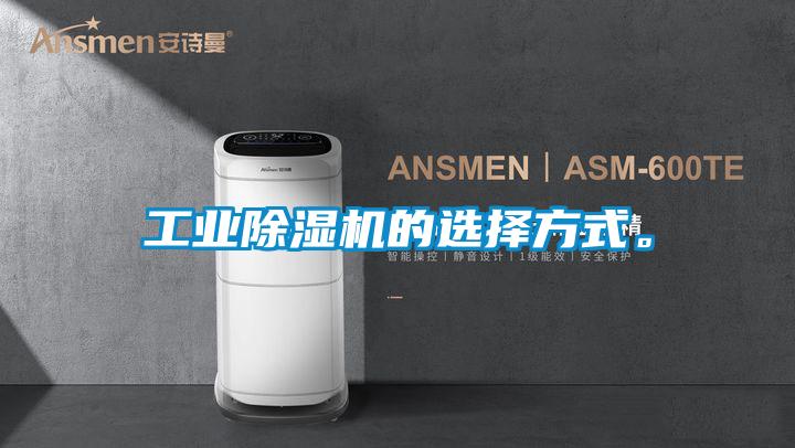 工业粉色视频免费在线观看的选择方式。