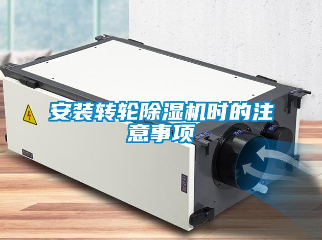 安装转轮粉色视频免费在线观看时的注意事项