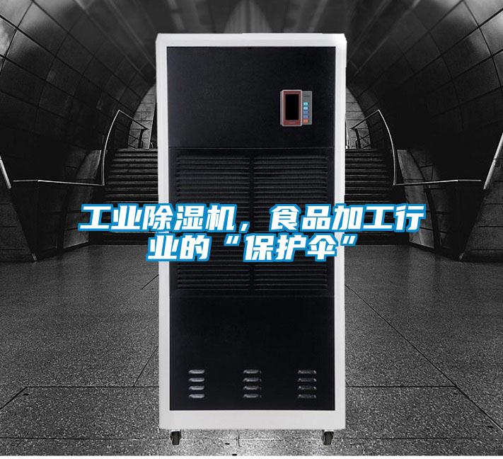 工业粉色视频免费在线观看，食品加工行业的“保护伞”