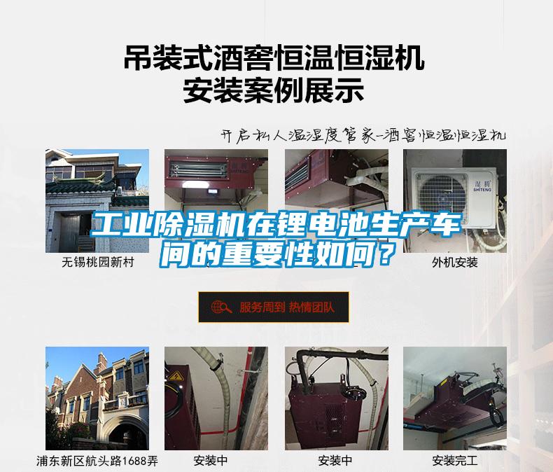 工业粉色视频免费在线观看在锂电池生产车间的重要性如何？