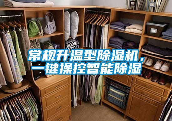 常规升温型粉色视频免费在线观看，一键操控智能除湿