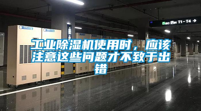 工业粉色视频免费在线观看使用时，应该注意这些问题才不致于出错