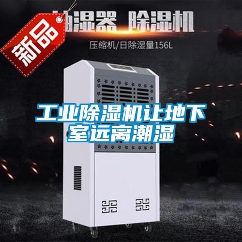 工业粉色视频免费在线观看让地下室远离潮湿