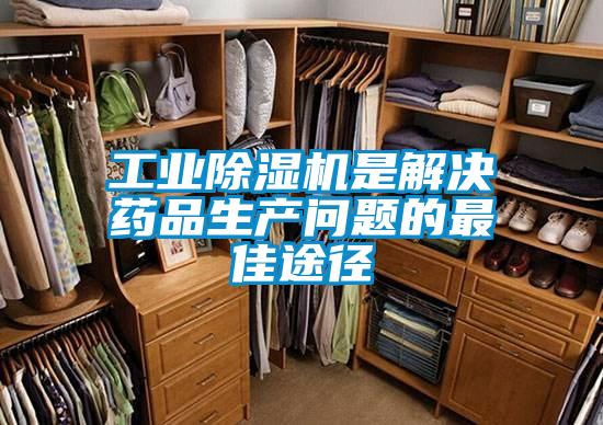 工业粉色视频免费在线观看是解决药品生产问题的最佳途径